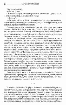 Атлант расправил плечи (комплект из 3-х книг) с доставкой по Минску от 70 рублей бесплатно!